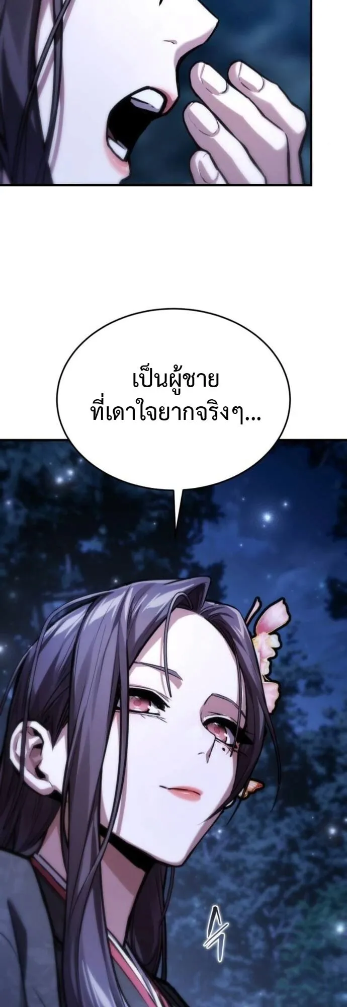 The Demon God ตอนที่ 14 หน้า 79
