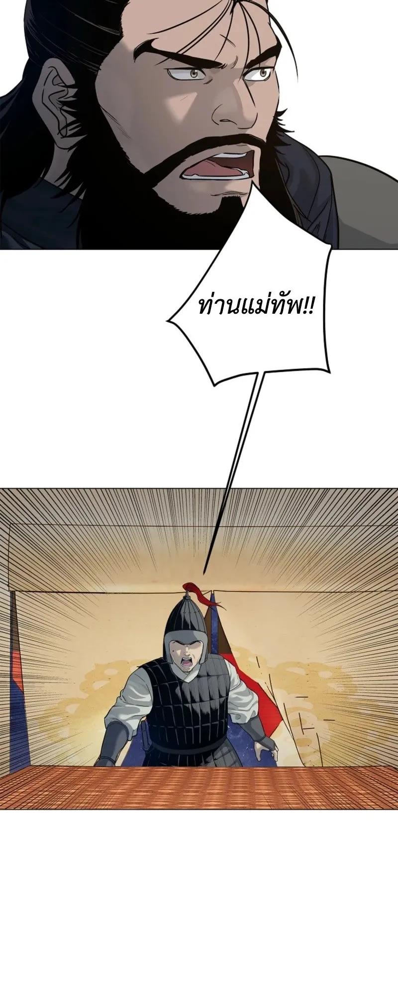 The Iron Emperor ตอนที่ 3 หน้า 97