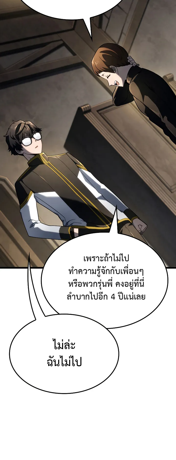 Revenge of the Iron-Blooded Sword Hound ตอนที่ 75 หน้า 39