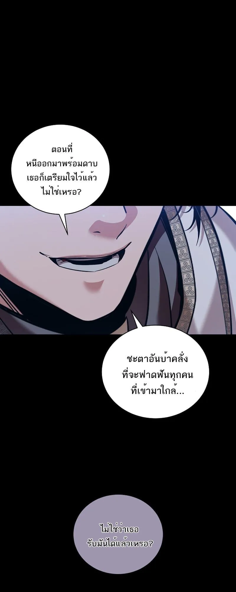 Fated to Be Loved by Villains ตอนที่ 38 หน้า 44