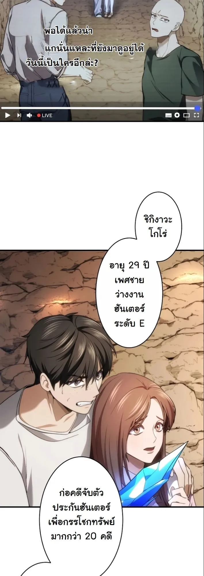 Revenge of the Unrivaled Streamer ตอนที่ 4 หน้า 9