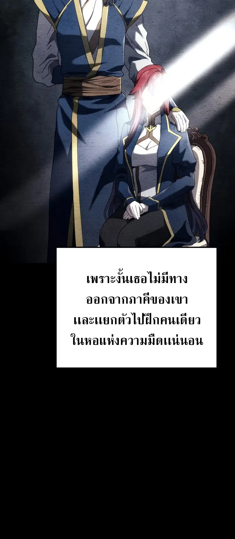 Revenge of the Iron-Blooded Sword Hound ตอนที่ 87 หน้า 31