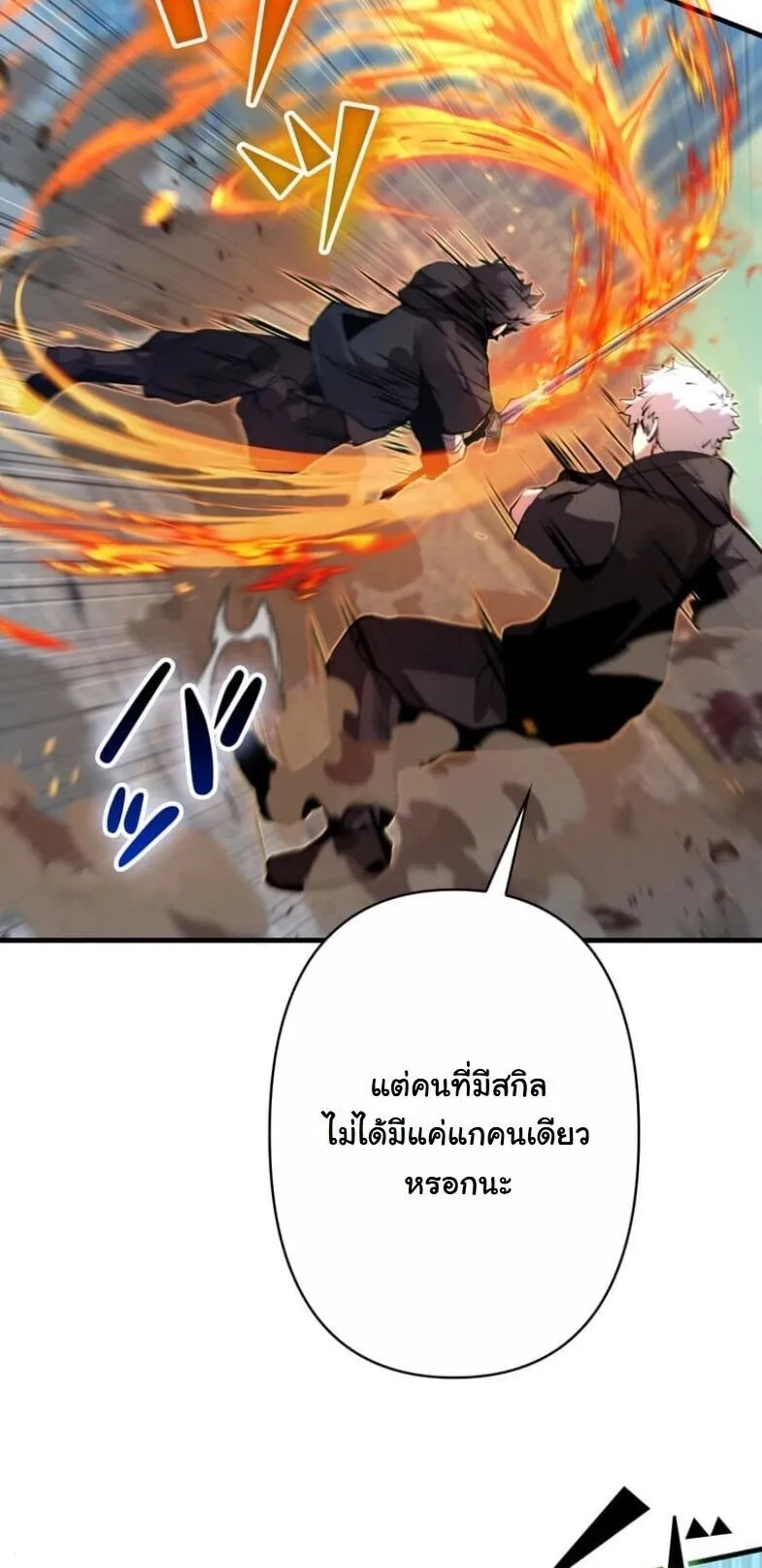 I Became a Cheat-Level Skill Thief ตอนที่ 34 หน้า 83