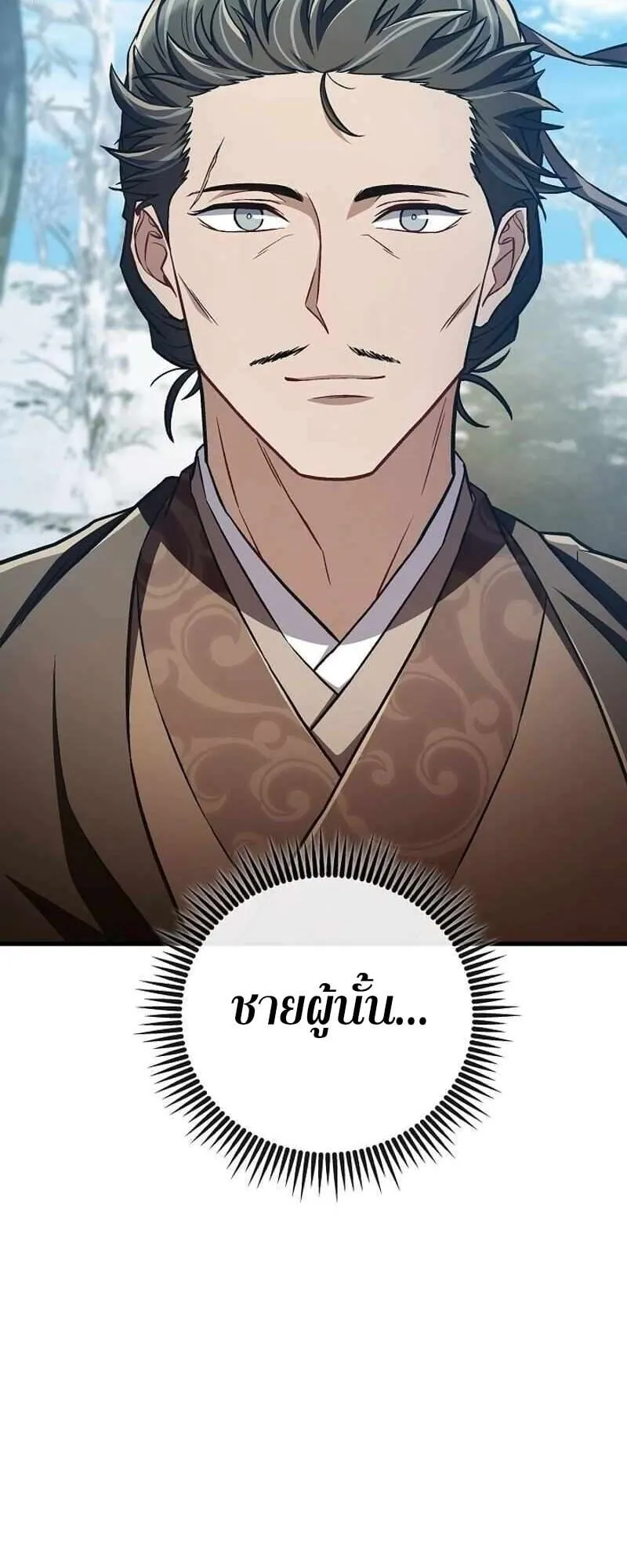 The Twin Swords of the Sima ตอนที่ 40 หน้า 20
