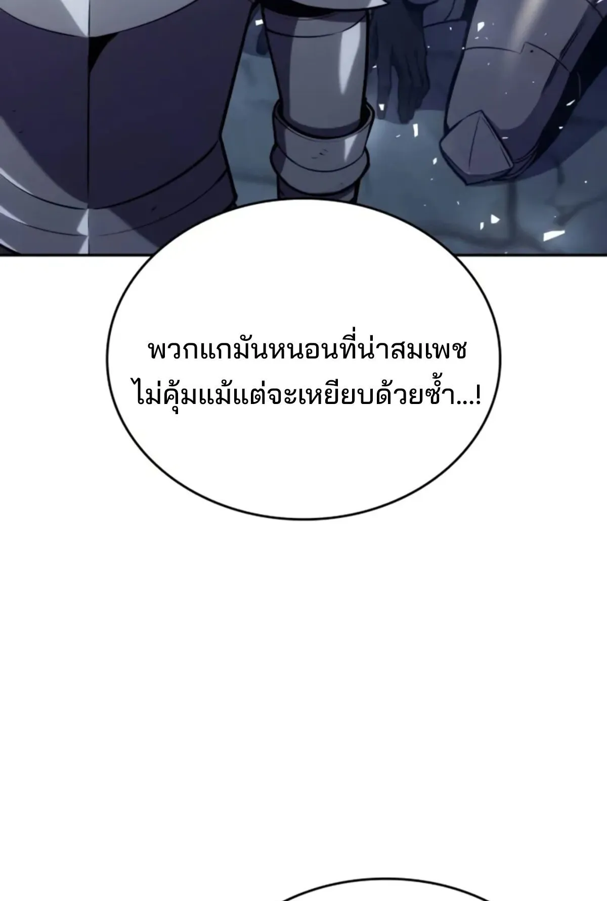 The Cold-Blooded Warrior ตอนที่ 13 หน้า 166
