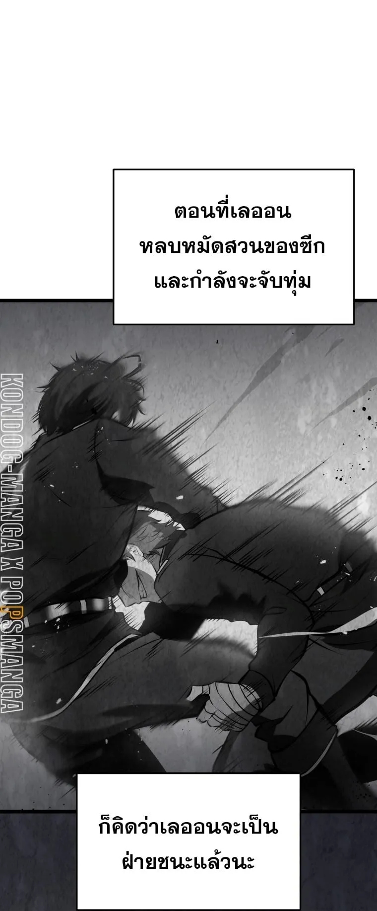 A Dragonslayer’s Peerless Regression ตอนที่ 2 หน้า 71