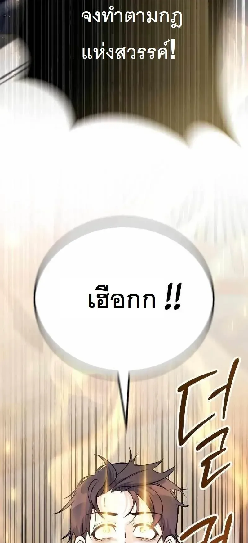 The Possessed Genius’ Gaming Stream ตอนที่ 1 หน้า 81