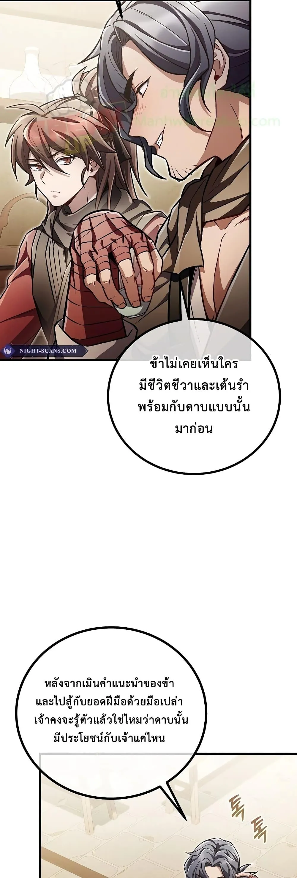 The Twin Swords of the Sima ตอนที่ 19 หน้า 4