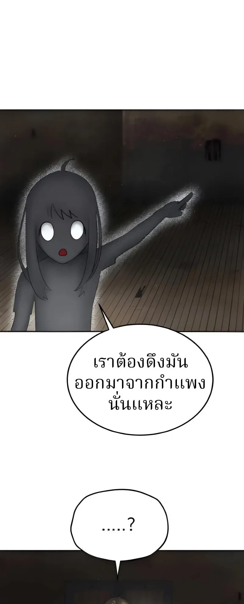 Why You Shouldn’t Enter a Haunted House ตอนที่ 14 หน้า 63
