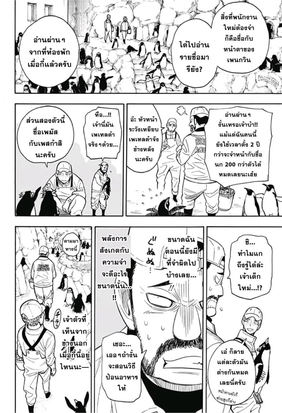 Spy X Family ตอนที่ 8.5 หน้า 20