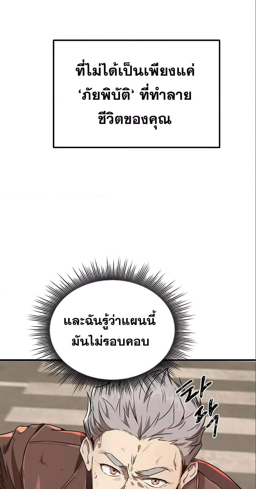 Legendary Ranker’s Comeback ตอนที่ 6 หน้า 48