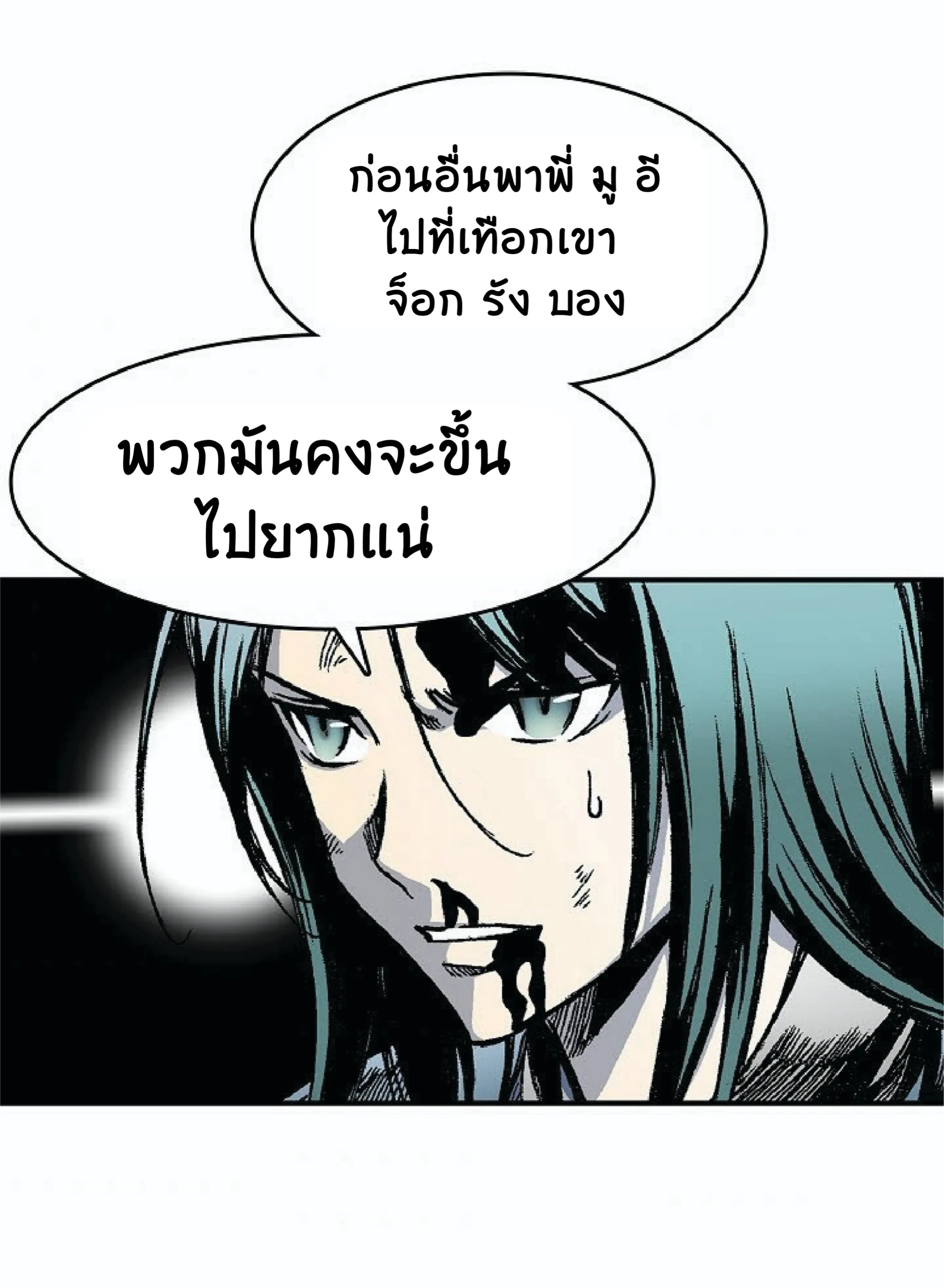Memoir of the God of War ตอนที่ 4 หน้า 64