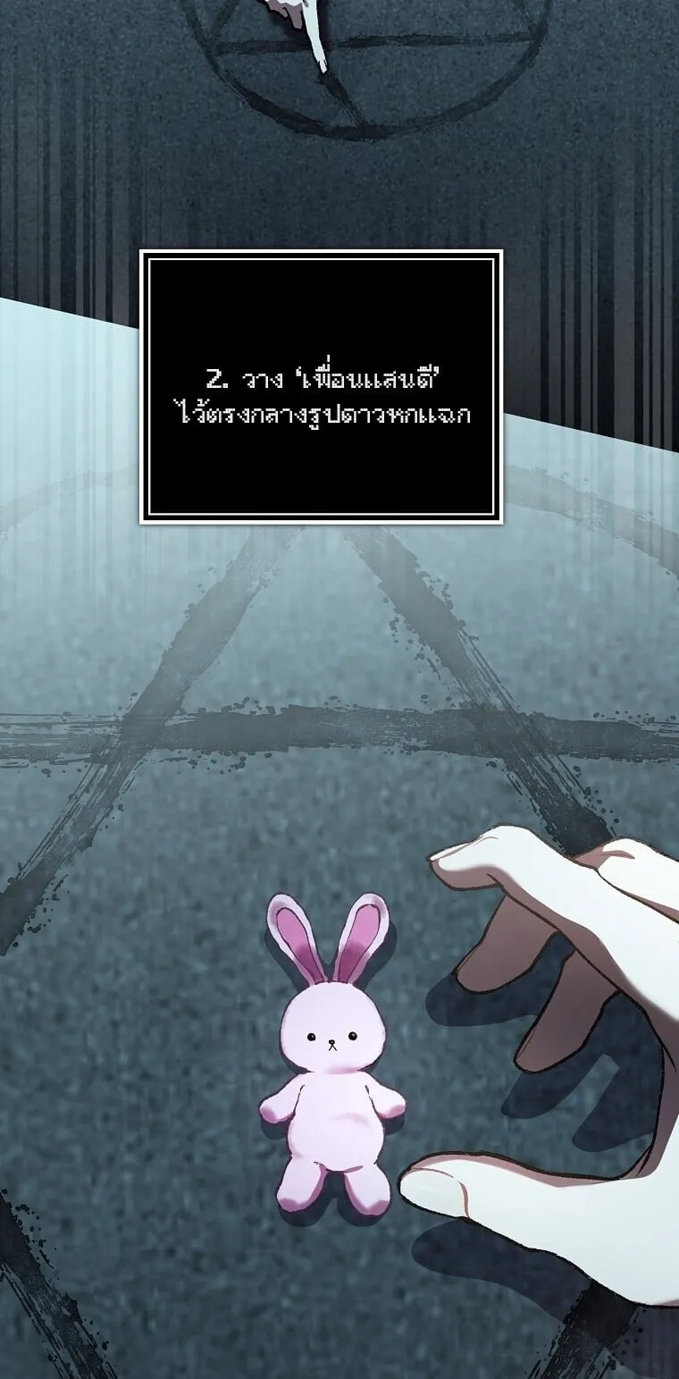 Got Dropped into a Ghost Story, Still Gotta Work ตอนที่ 31 หน้า 37
