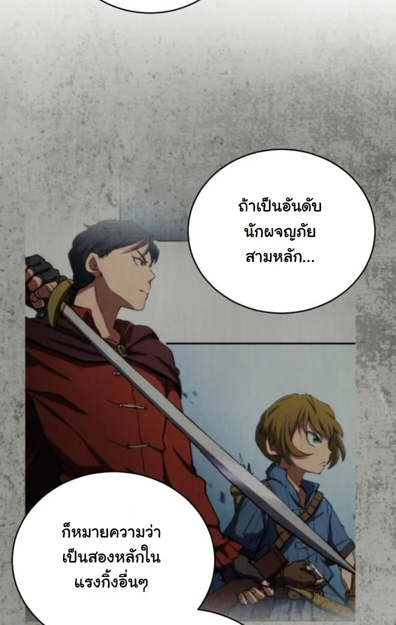 Wild Ranker ตอนที่ 9 หน้า 10