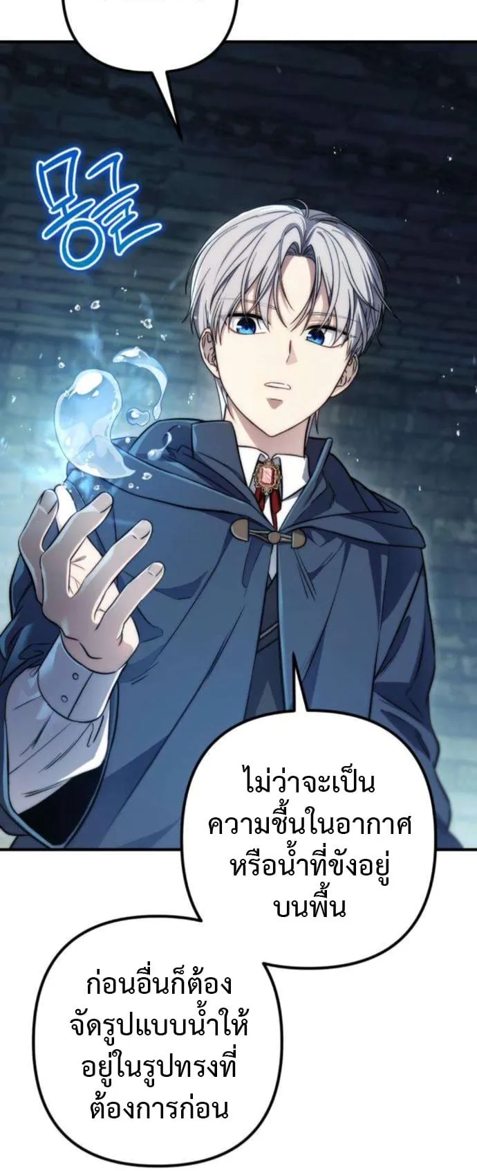 The Frontier Counts 10th-Class Outcast ตอนที่ 8 หน้า 36
