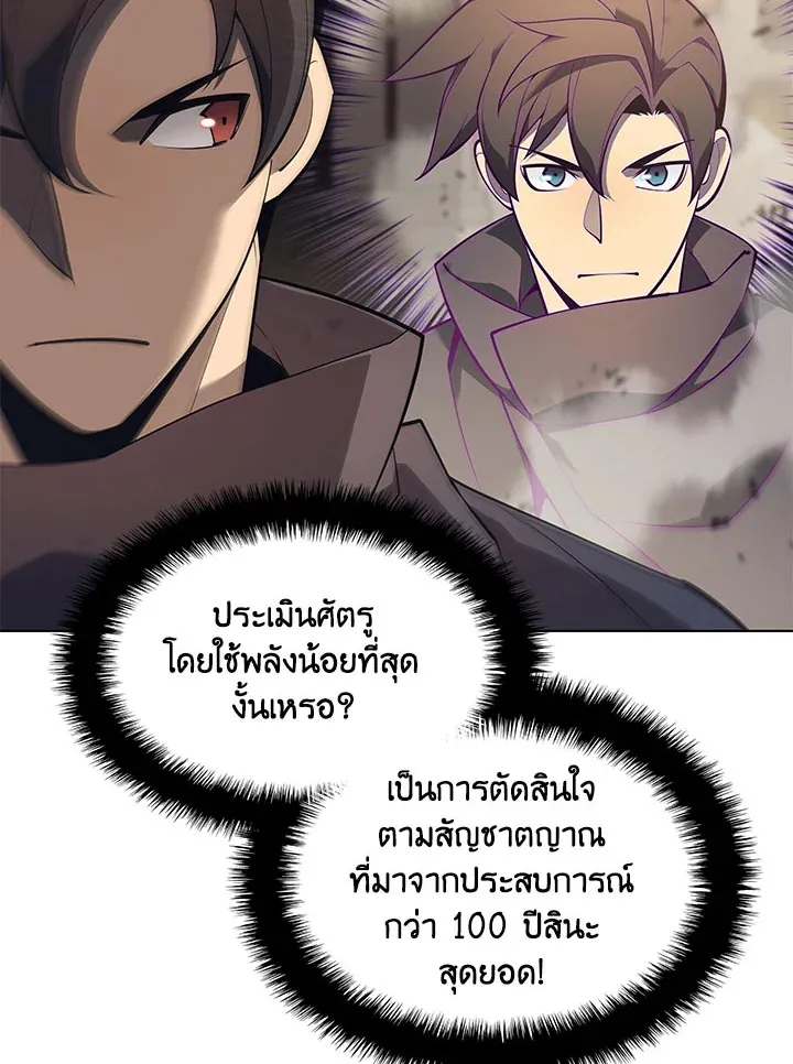 Overgeared ตอนที่ 125 หน้า 69