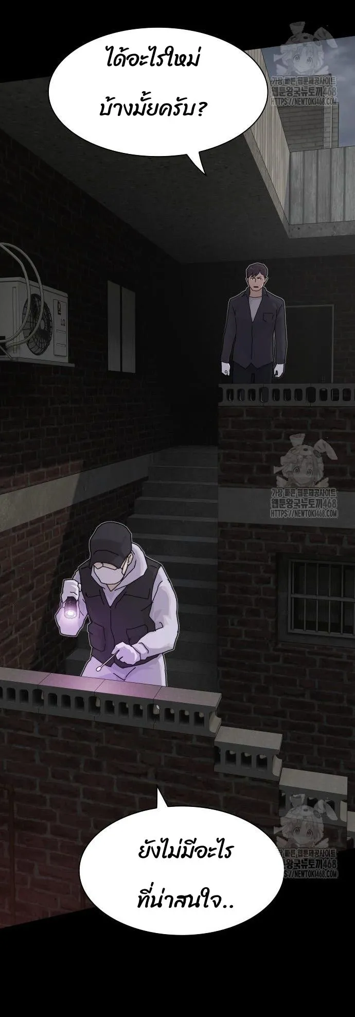 The Genius Who Sees Through the World ตอนที่ 20 หน้า 88