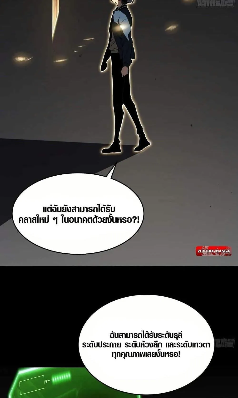 Full-Time Awakening ตอนที่ 3 หน้า 8