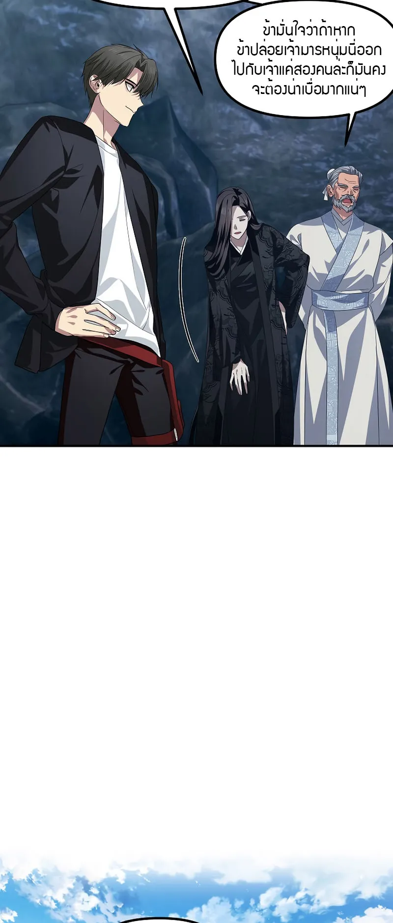 SSS-Class Suicide Hunter ตอนที่ 72 หน้า 50