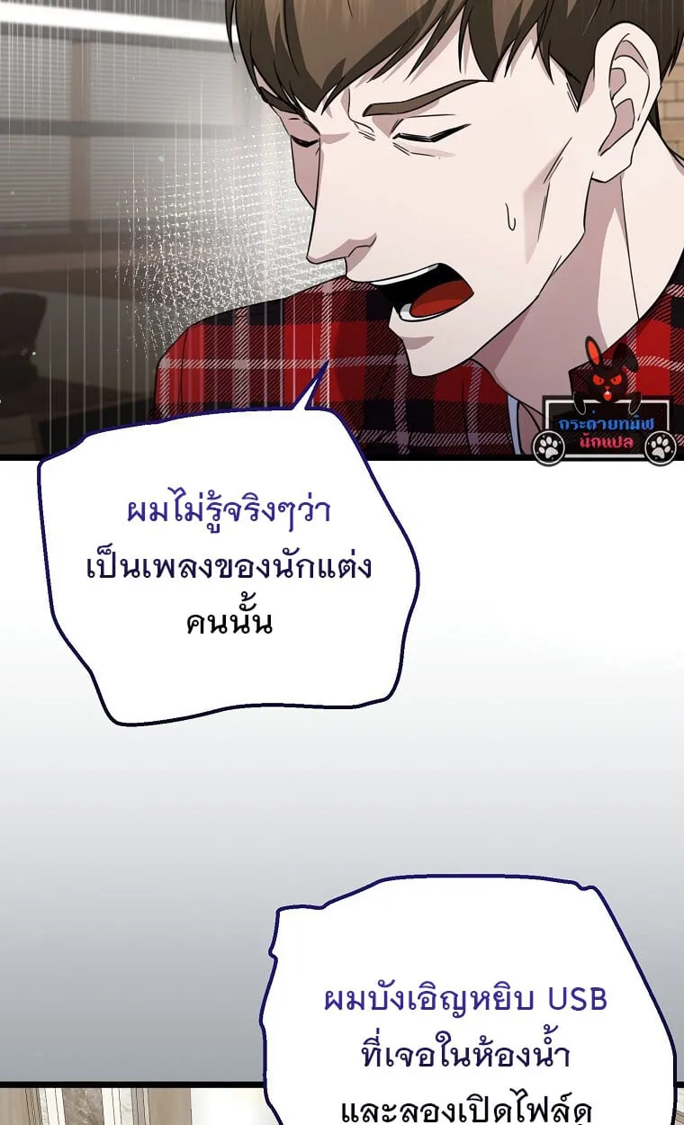 The Crazy Genius Composer Returns ตอนที่ 24 หน้า 33