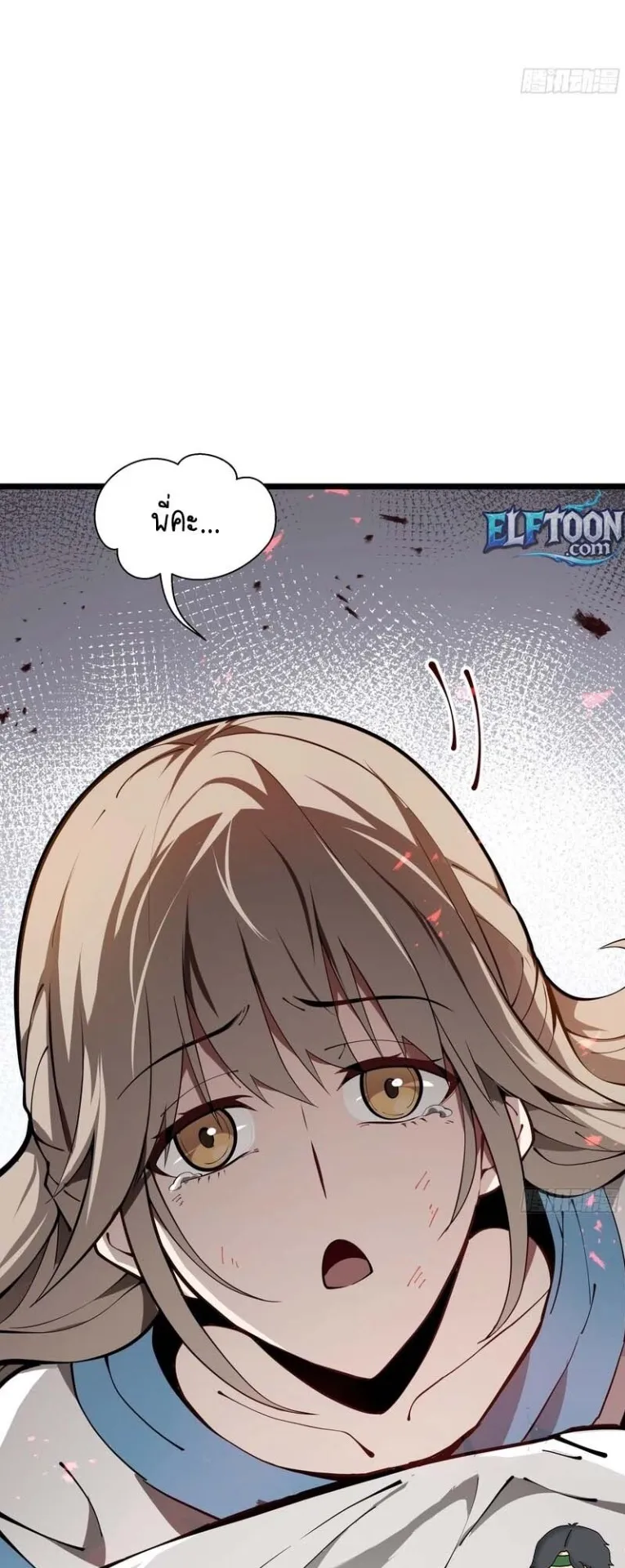 Doomsday Arrival: Evolution Into the Crimson King ตอนที่ 2 หน้า 28
