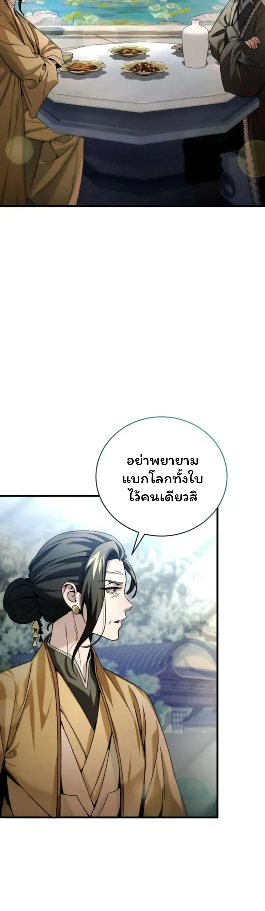 Sichuan’s Supreme King ตอนที่ 3 หน้า 33