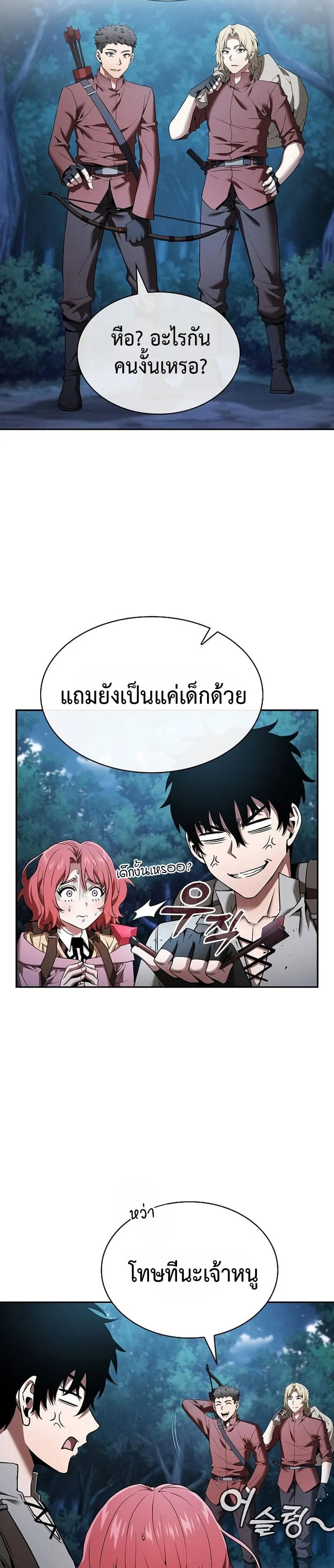 Academy’s Genius Swordmaster ตอนที่ 7 หน้า 18