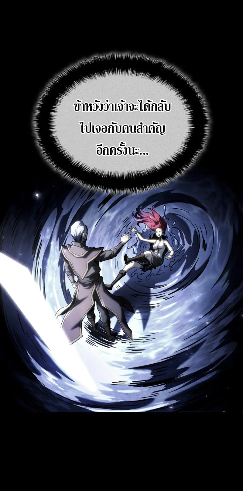 Revenge of the Iron-Blooded Sword Hound ตอนที่ 106 หน้า 19
