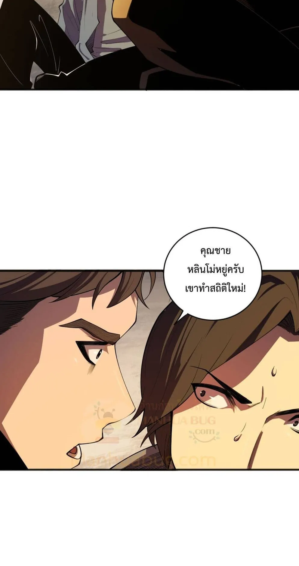Disastrous Necromancer ตอนที่ 92 หน้า 7