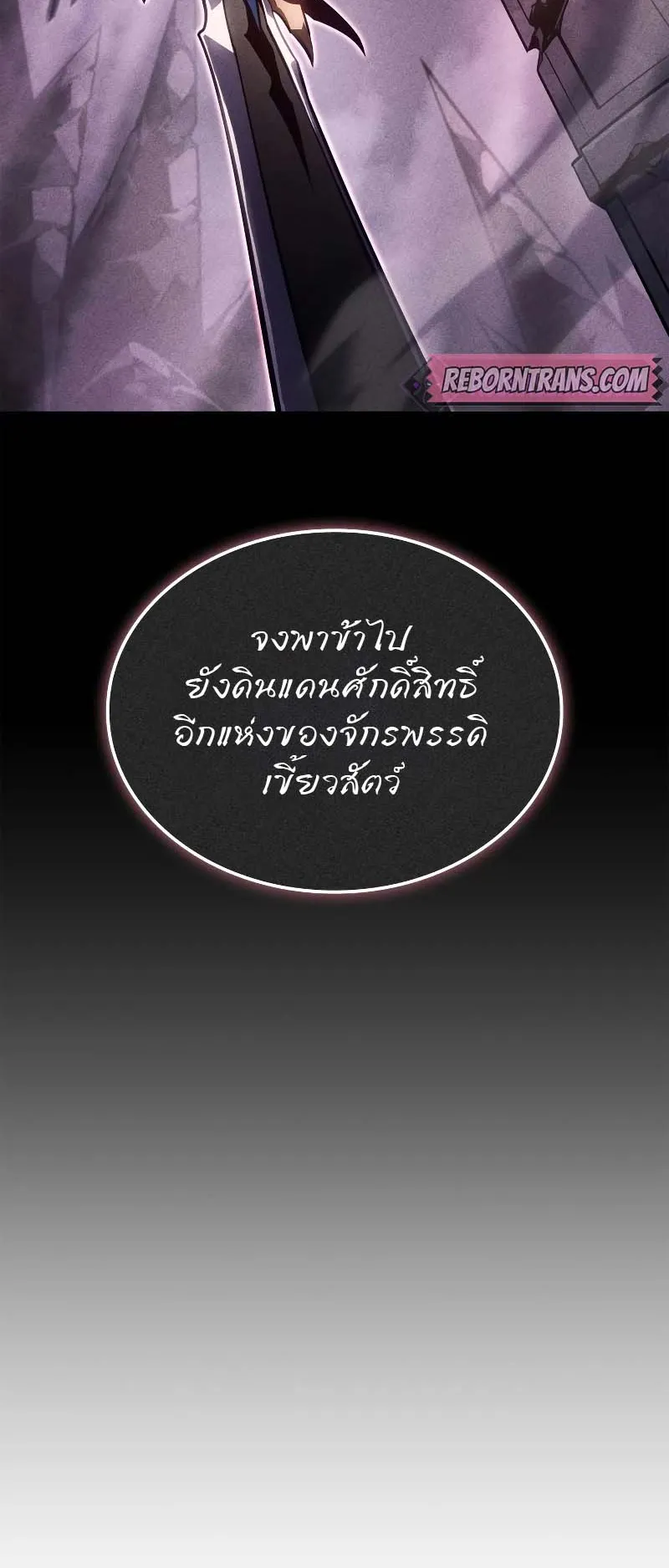 Solo Leveling: Ragnarok ตอนที่ 10 หน้า 22
