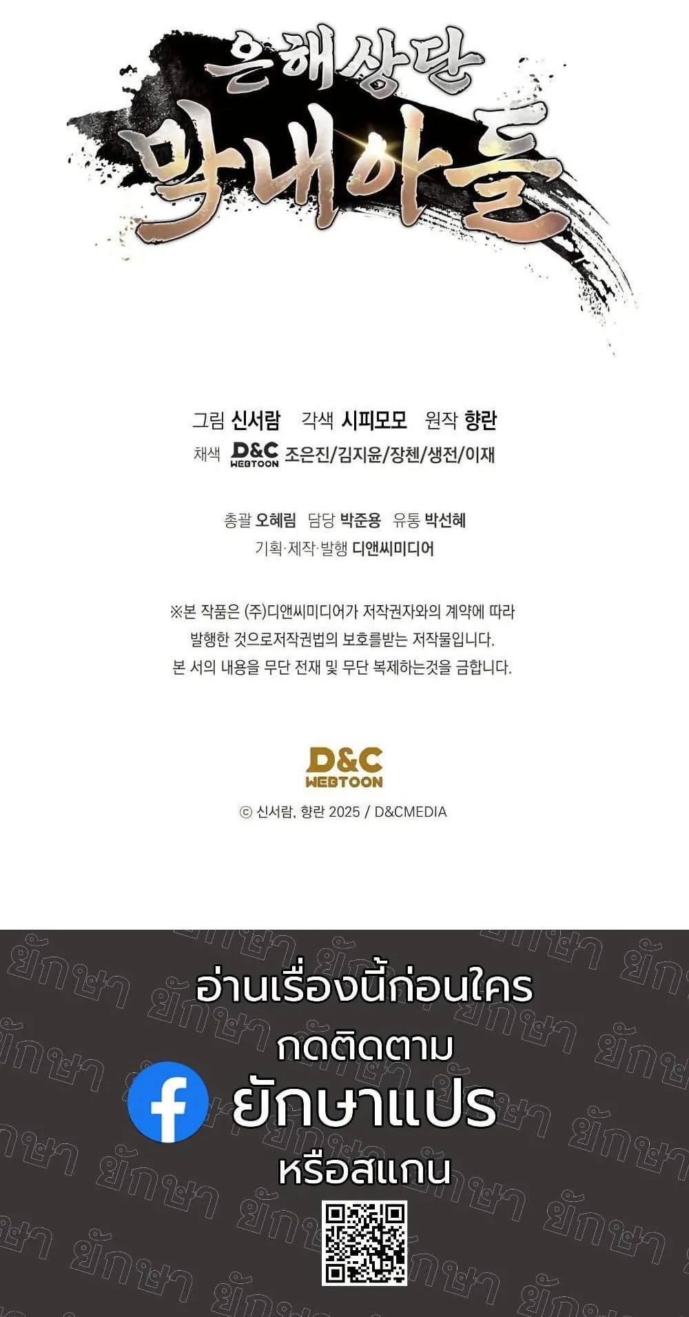 The Youngest Son of the Eunhae Sangdan ตอนที่ 4 หน้า 121