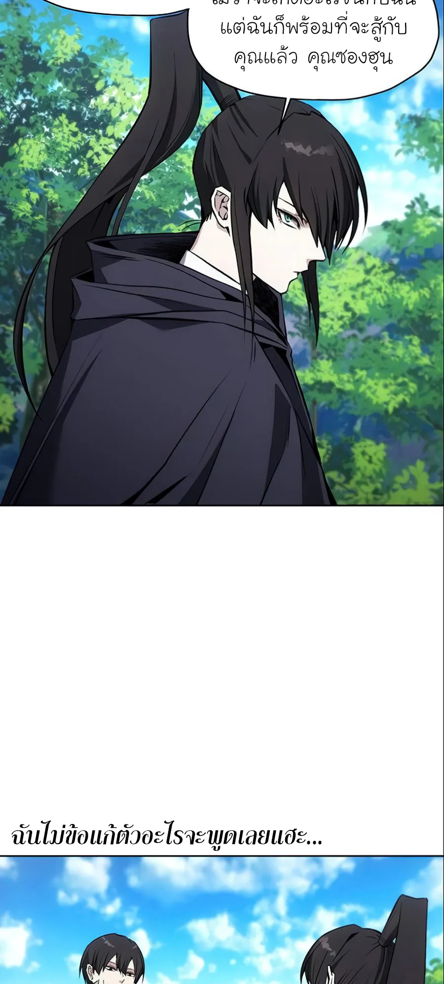 How To Live As a Villain ตอนที่ 14 หน้า 48
