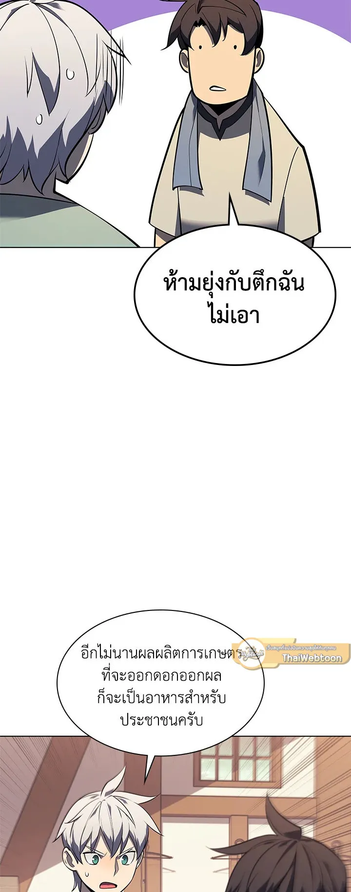 Overgeared ตอนที่ 115 หน้า 63