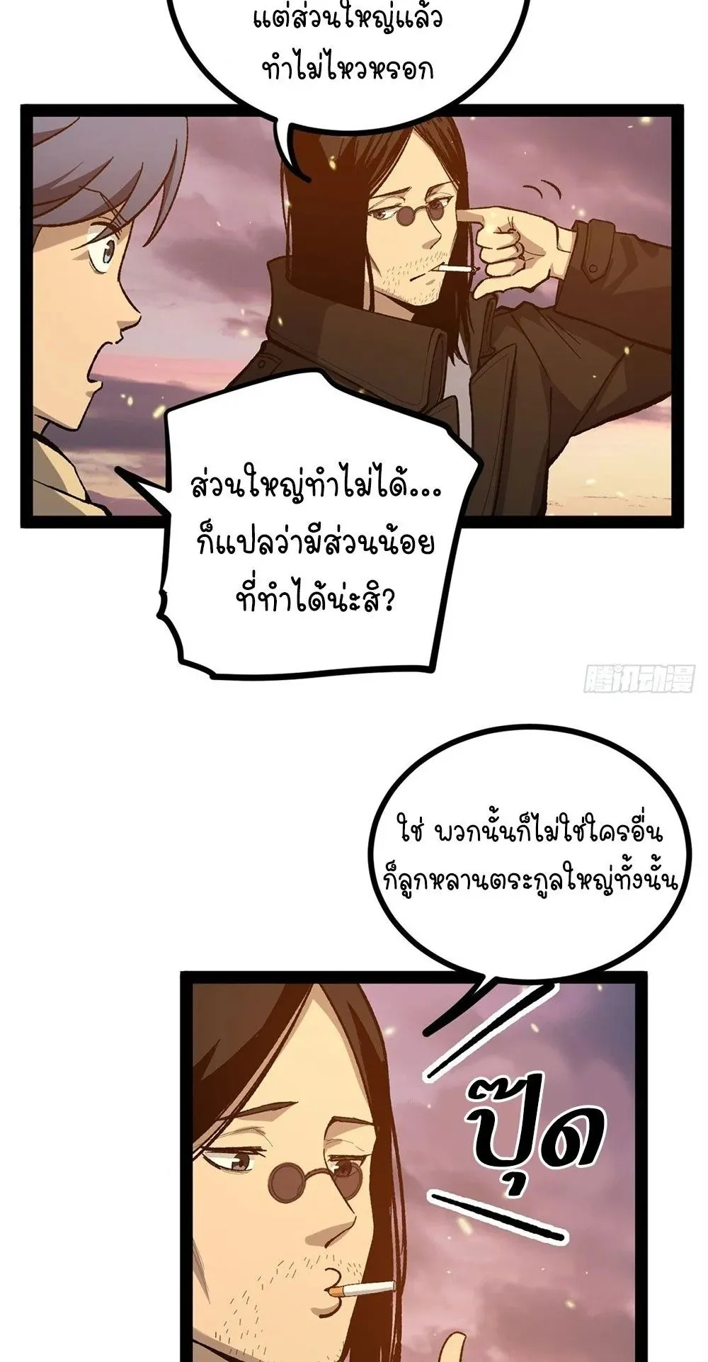 Gatekeeper of the Boundless Worlds ตอนที่ 58 หน้า 23