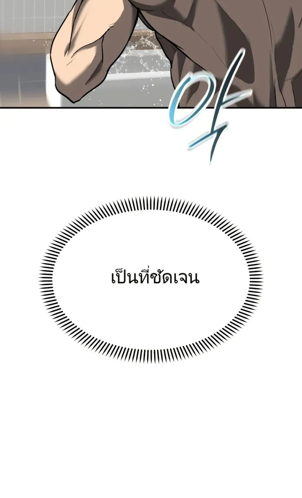 The Cop Is Too Strong ตอนที่ 5 หน้า 103