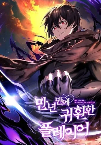 ปกPlayer Who Returned 10,000 Years Later