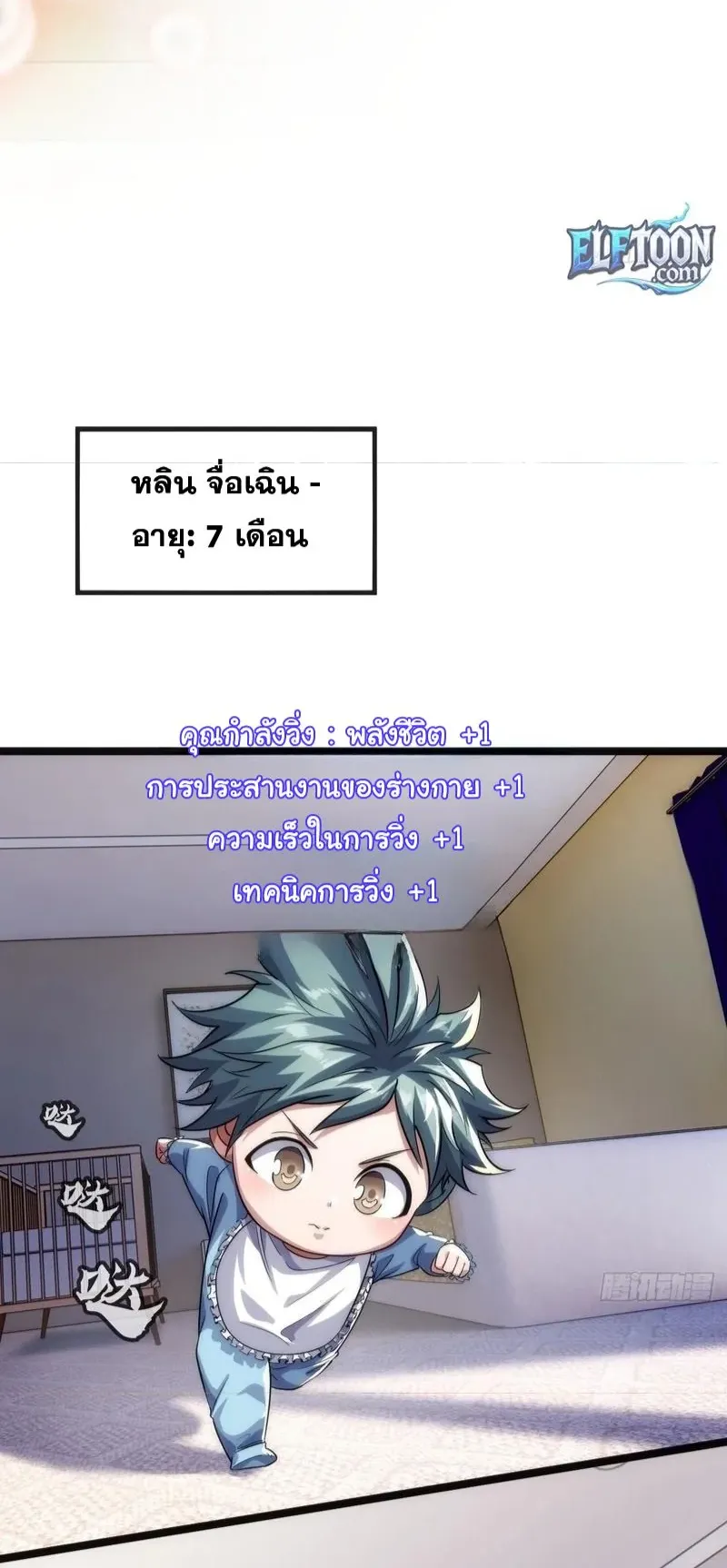 Infinite Evolution From Zero ตอนที่ 1 หน้า 28