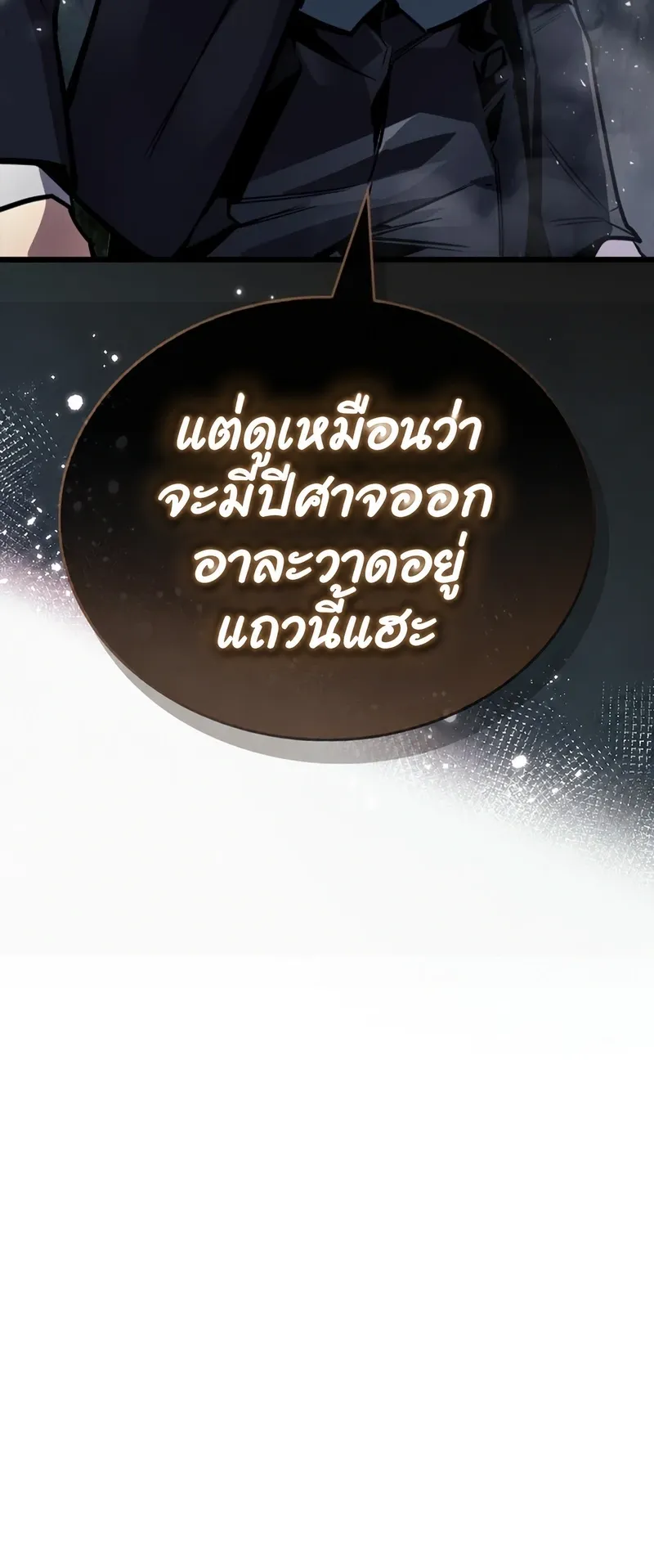 The Player Hides His Past ตอนที่ 102 หน้า 13