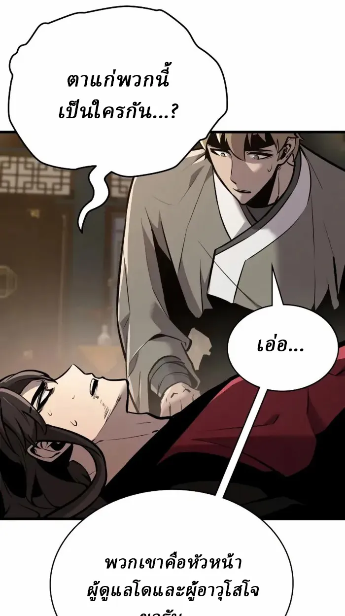 Rebirth of the Divine Demon ตอนที่ 2 หน้า 218
