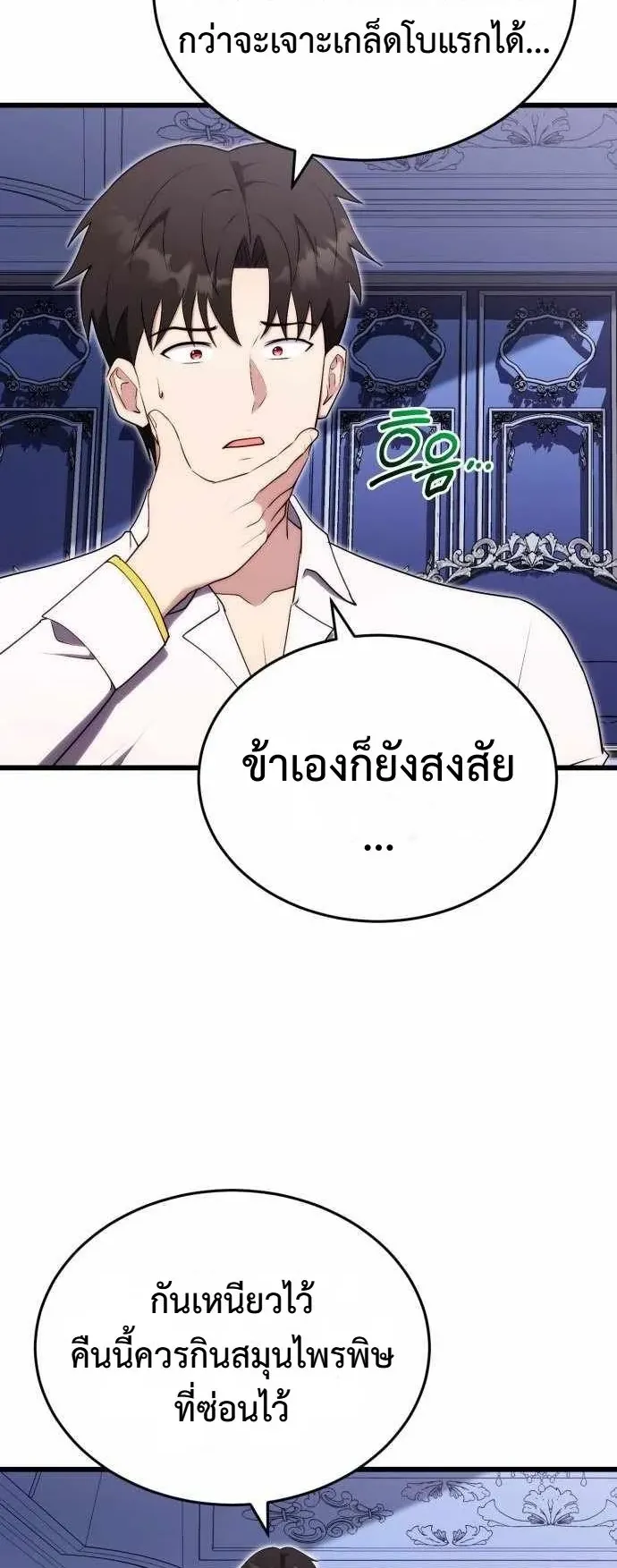 The Eldest Son of the Marquis House is a Martial Artist ตอนที่ 8 หน้า 10