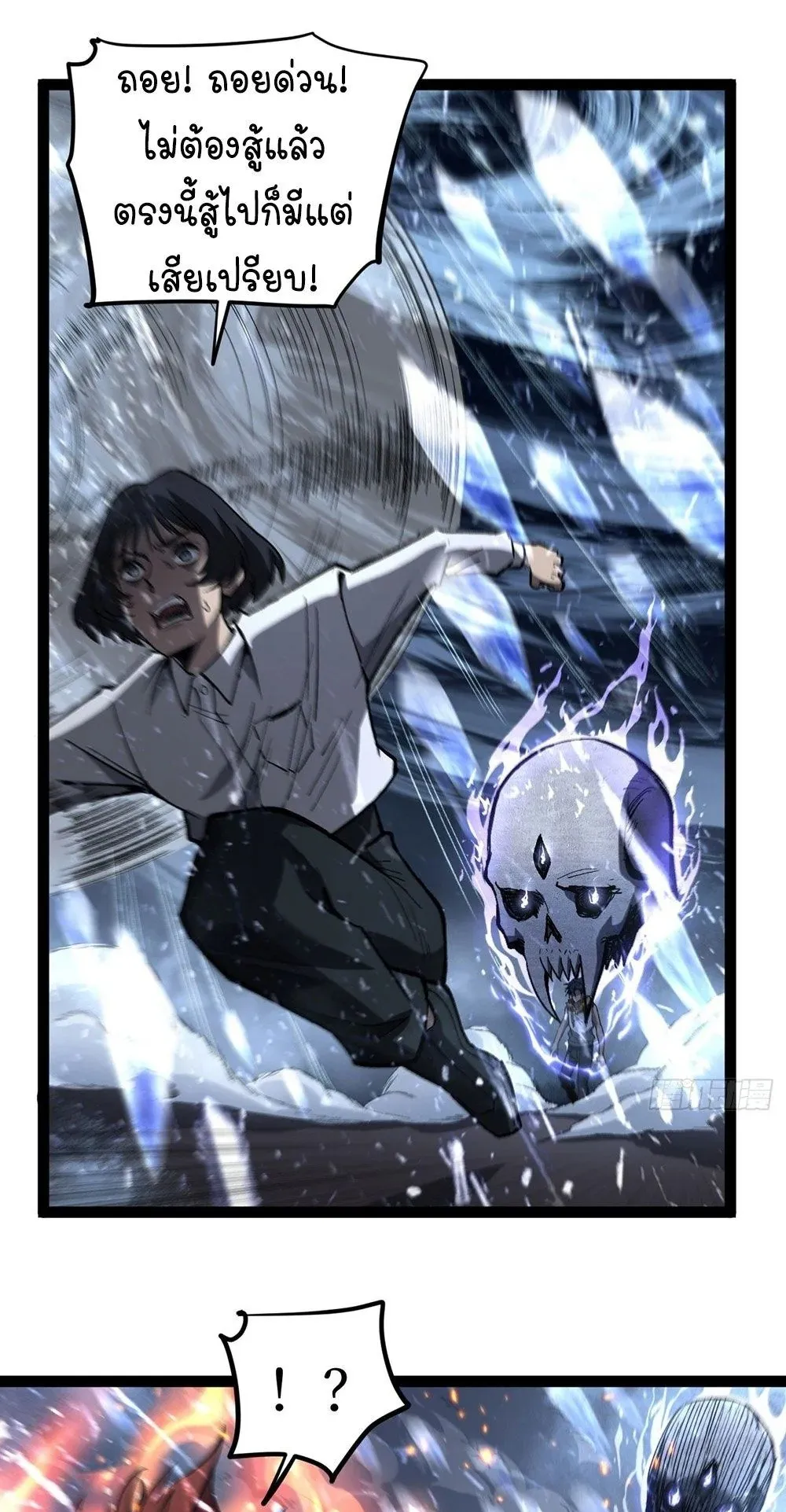 Gatekeeper of the Boundless Worlds ตอนที่ 91 หน้า 9