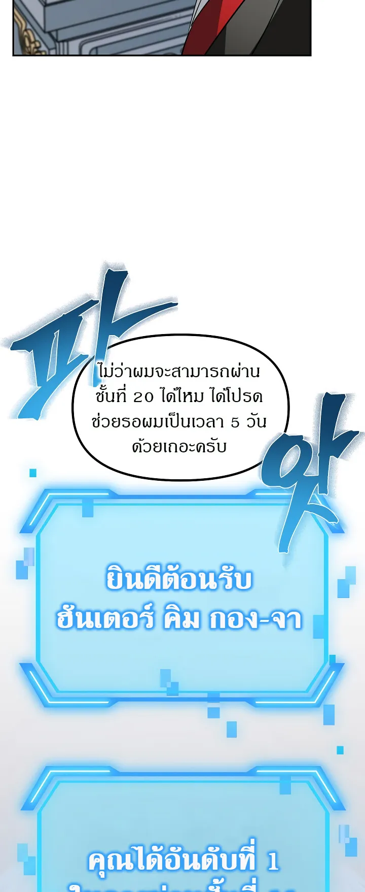 SSS-Class Suicide Hunter ตอนที่ 33 หน้า 16