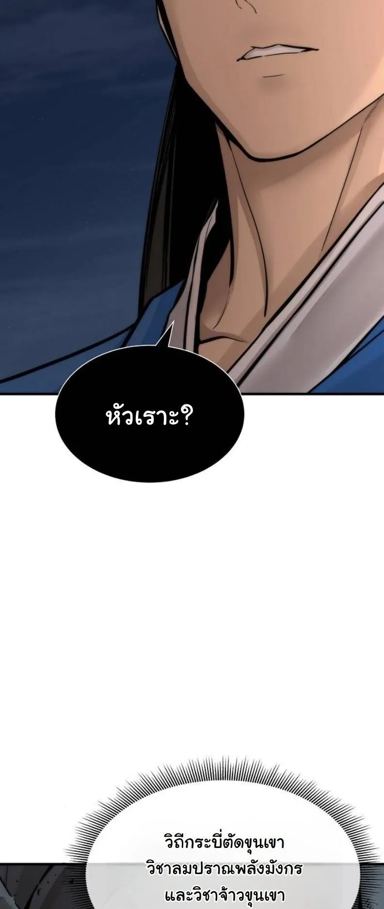 A Regressor’s Tale of Cultivation ตอนที่ 13 หน้า 62