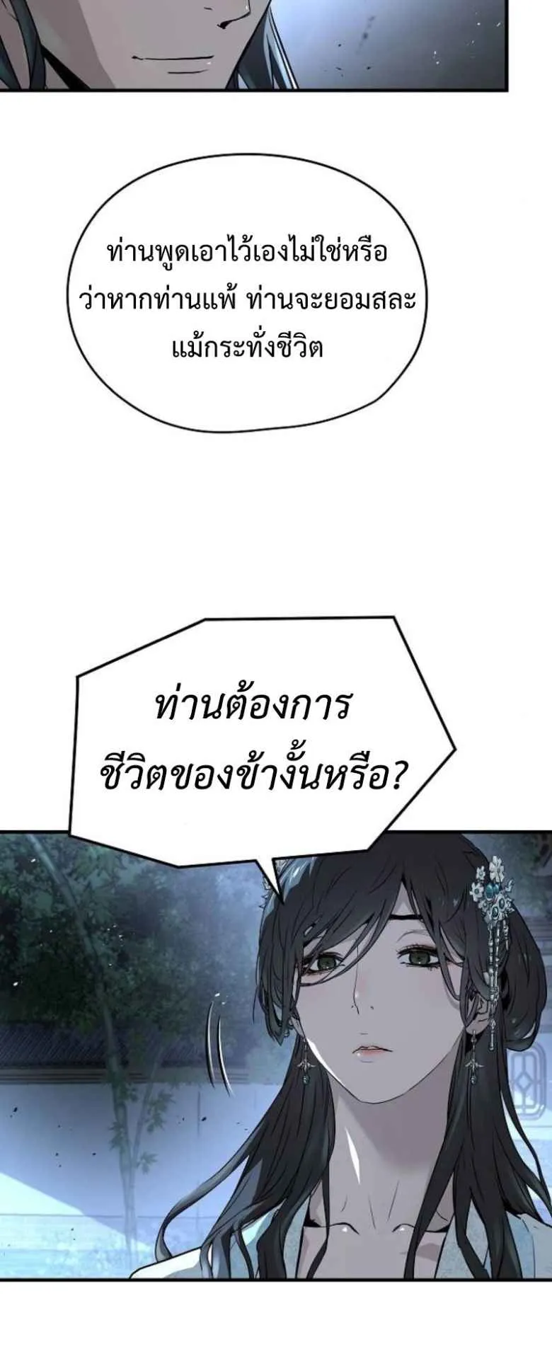 Absolute Regression ตอนที่ 41 หน้า 60