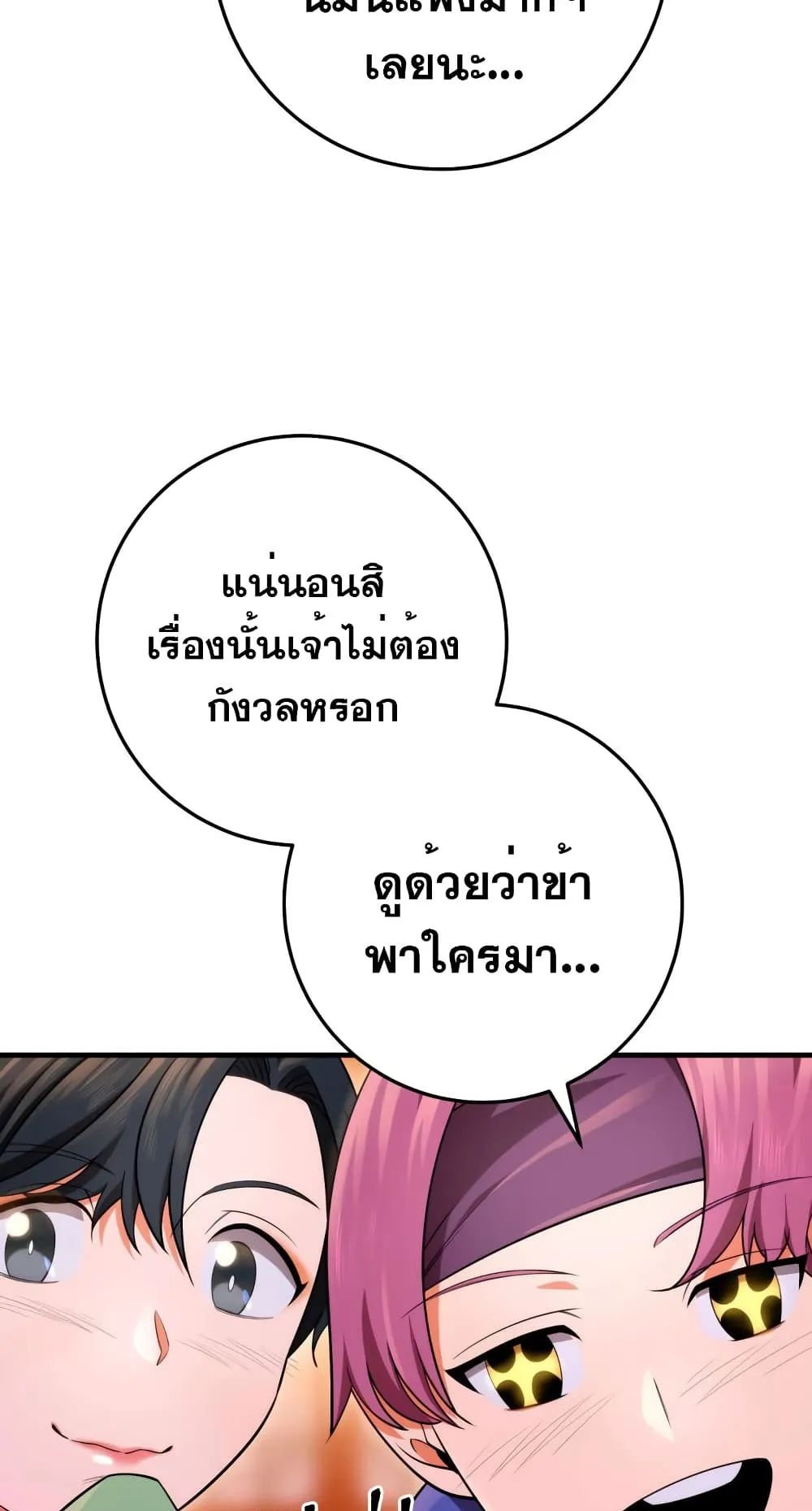 Heavenly Inquisition Sword ตอนที่ 15 หน้า 49