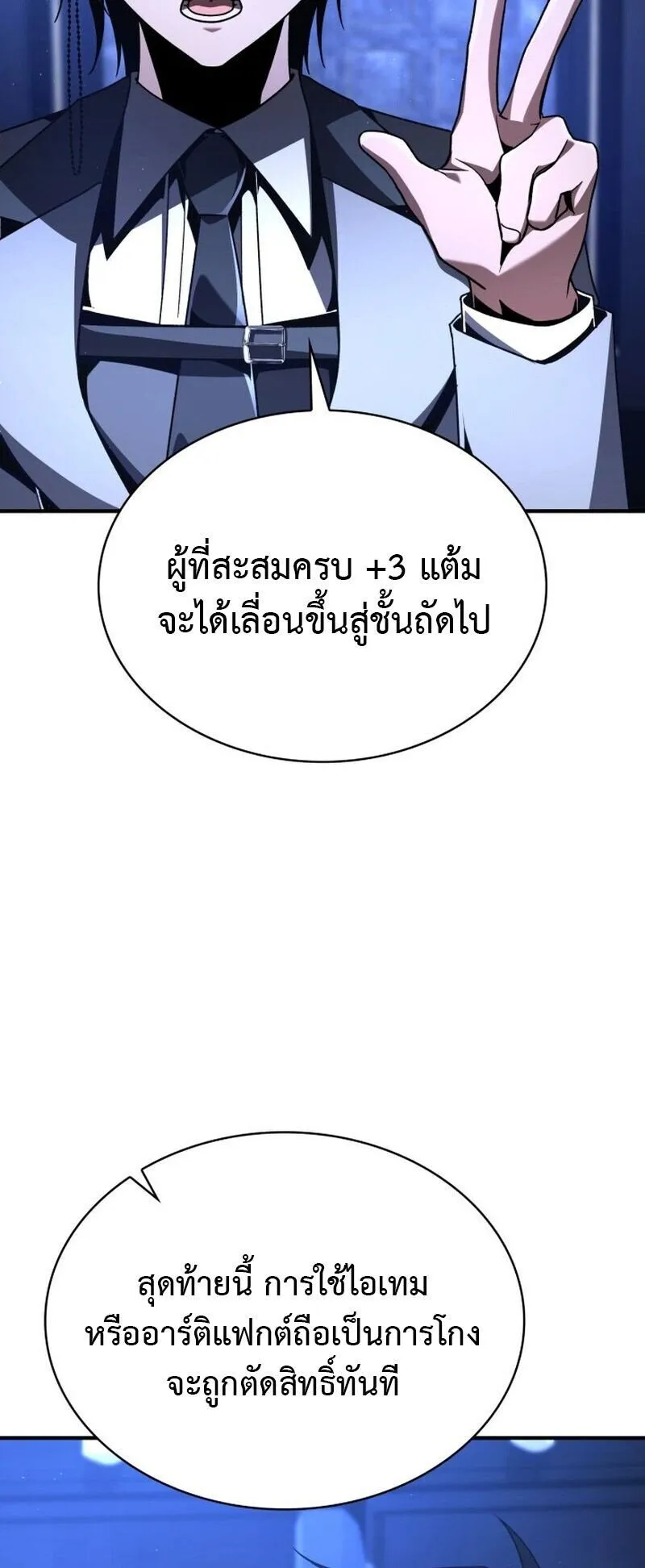Dukedom’s Legendary Prodigy ตอนที่ 17 หน้า 22