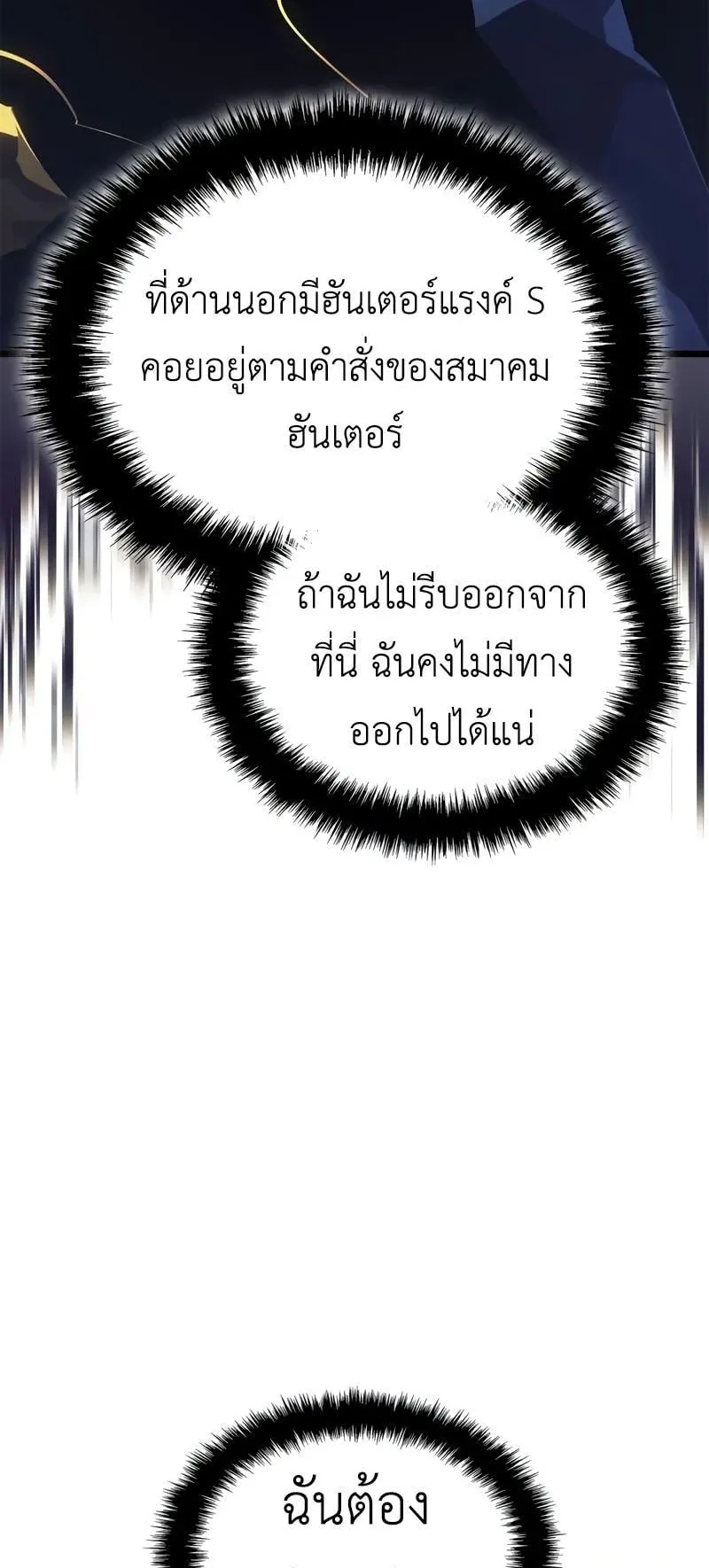 Solo Leveling: Ragnarok ตอนที่ 37 หน้า 72