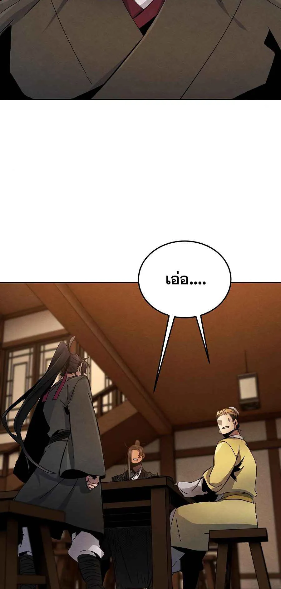 Return of the Mad Demon ตอนที่ 20 หน้า 19