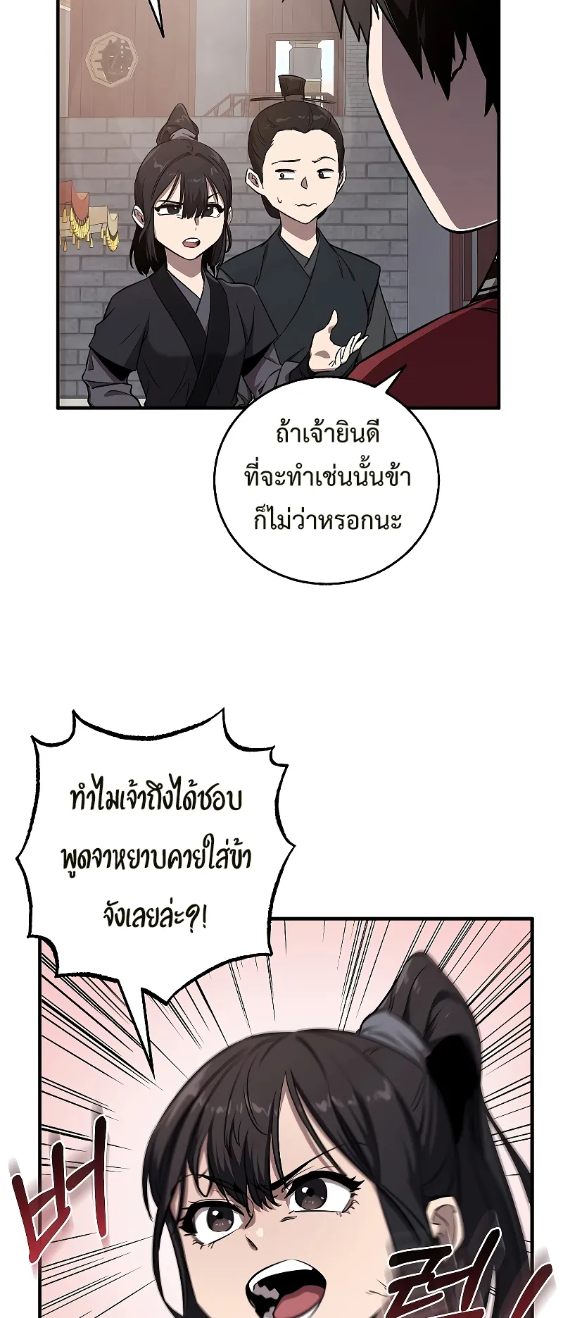 Childhood Friend of the Zenith ตอนที่ 7 หน้า 9