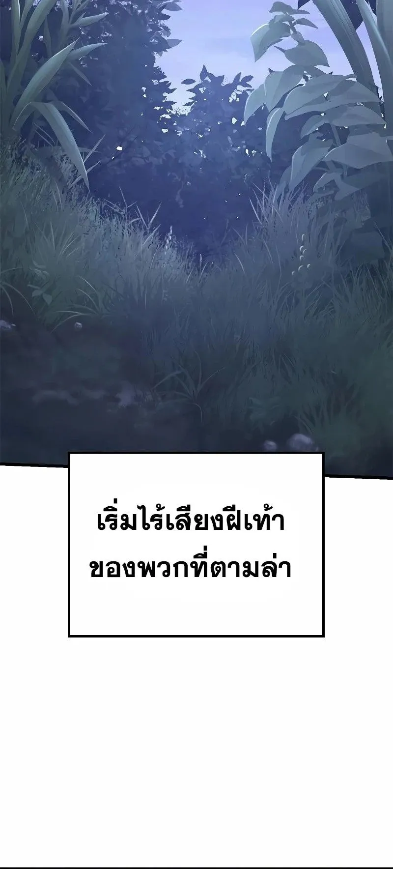 Eternally Regressing Knight ตอนที่ 14 หน้า 83